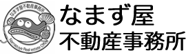 草加市、越谷市の空き家対策なら【なまず屋不動産事務所】