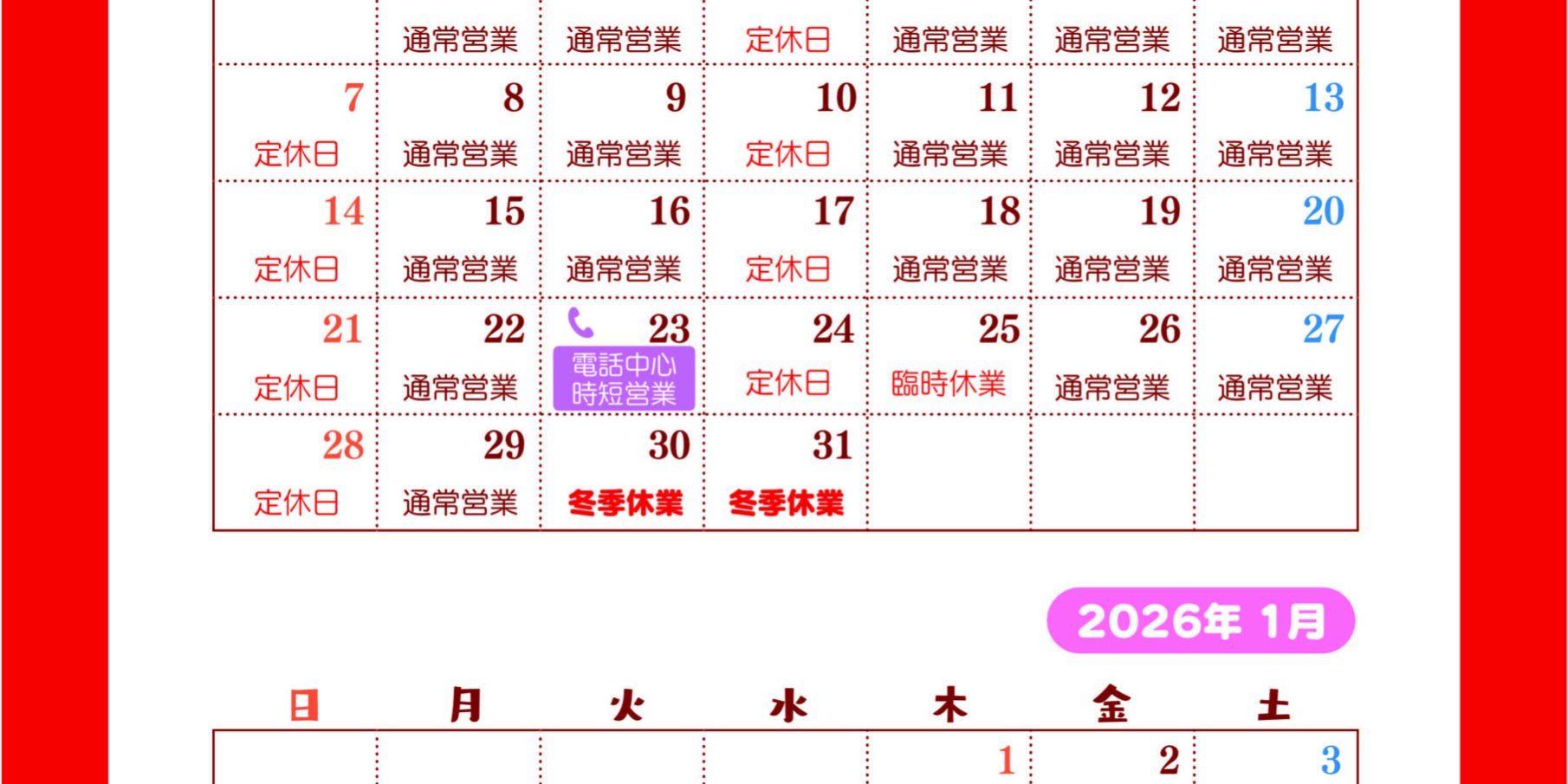 2025_年末_カレンダー